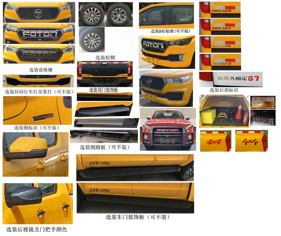 福田1800立方四驅(qū)皮卡救險(xiǎn)車